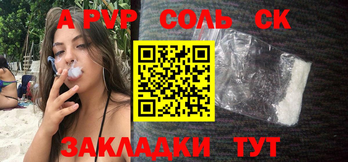 A-PVP Соль Ухта