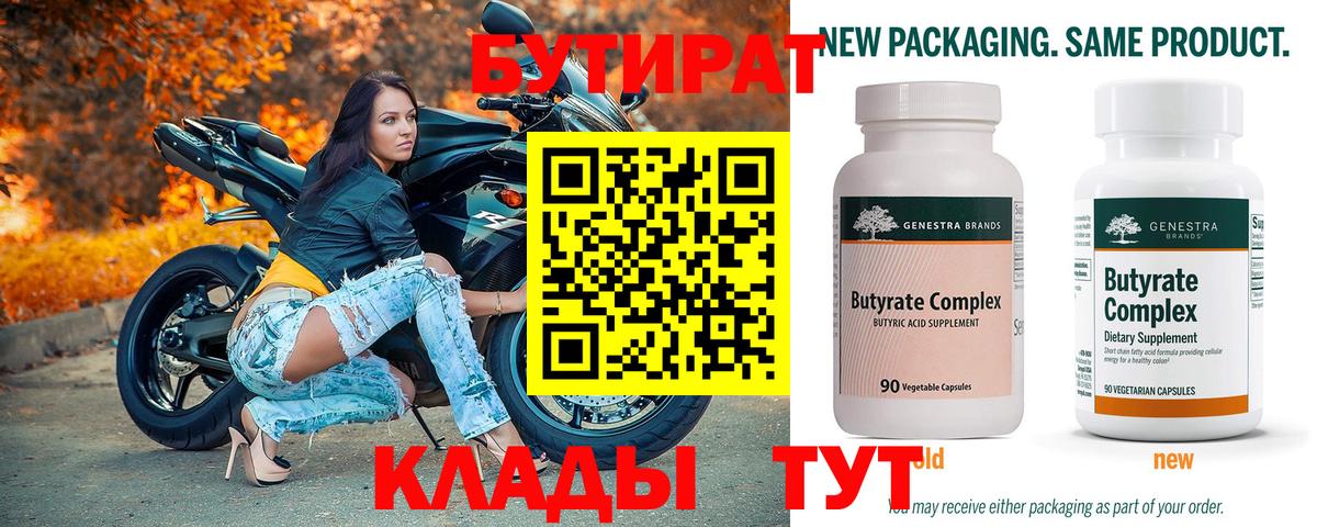 Ухта  БУТИРАТ бутик  Бутират  Вход с VPN 