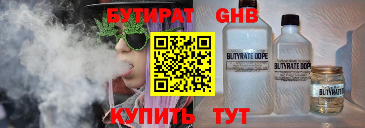 БУТИРАТ BDO 33% Ухта