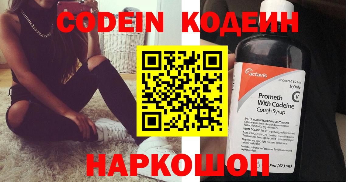 Codein Purple Drank  Codein Purple Drank  Ухта  Вход с VPN 
