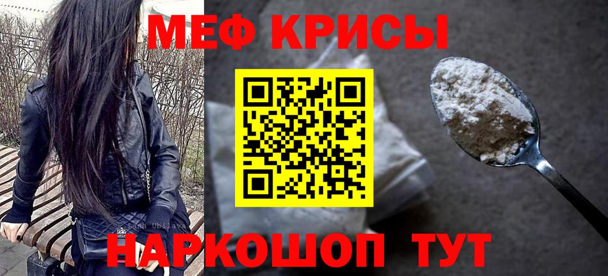 МЕФ VHQ  МЕФ  МЕФ  Вход с VPN  МЕФ мяу мяу  Ухта 
